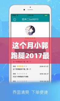 小郭跑腿2017最新版，高效便捷的跑腿服务新体验