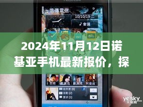 诺基亚手机2024年11月最新报价，探索自然之美，与心灵之旅相伴的诺基亚手机之旅