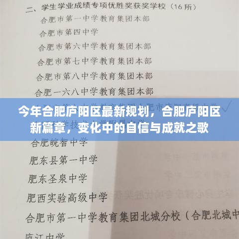 合肥庐阳区新规划，变化中的自信与成就之歌