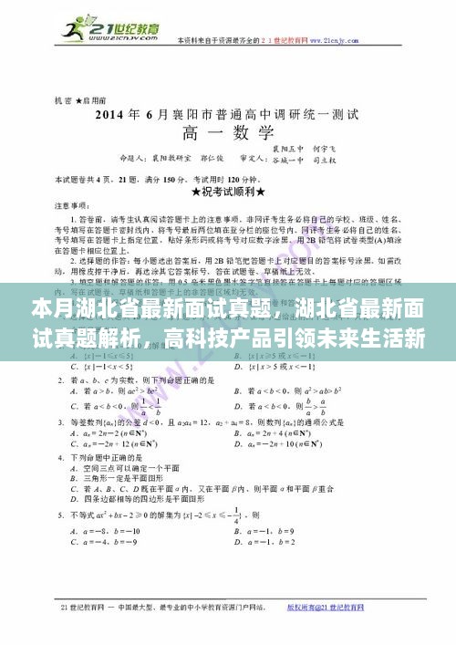 湖北省最新面试真题及解析，高科技产品引领未来生活新篇章