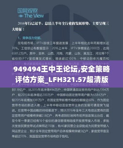 949494王中王论坛,安全策略评估方案_LFH321.57超清版