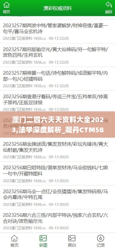 澳门二四六天天资料大全2023,法学深度解析_凝丹CTM583.15