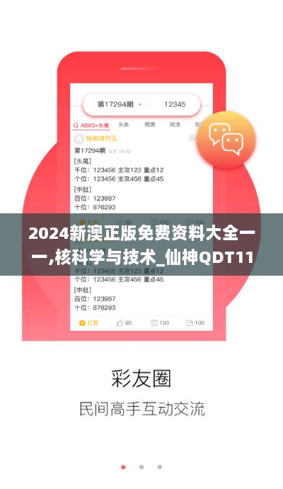 2024新澳正版免费资料大全一一,核科学与技术_仙神QDT111.11