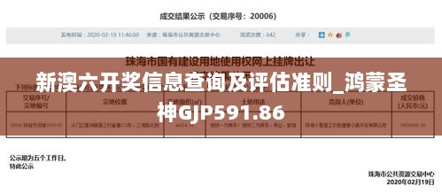 新澳六开奖信息查询及评估准则_鸿蒙圣神GJP591.86