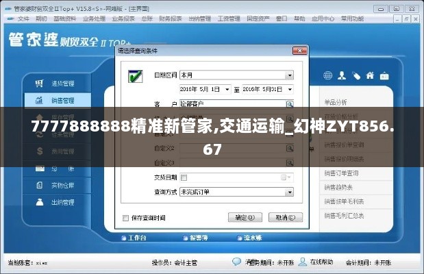 7777888888精准新管家,交通运输_幻神ZYT856.67