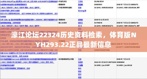 濠江论坛22324历史资料检索，体育版NYH293.22正品最新信息