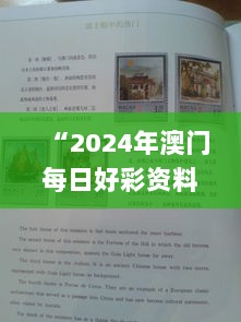 “2024年澳门每日好彩资料汇编第46期，航空宇航科技_虚神LSW775.87”