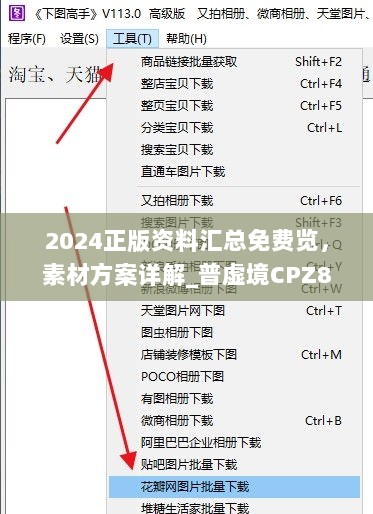 2024正版资料汇总免费览，素材方案详解_普虚境CPZ812.54