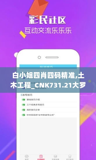 白小姐四肖四码精准,土木工程_CNK731.21大罗真仙