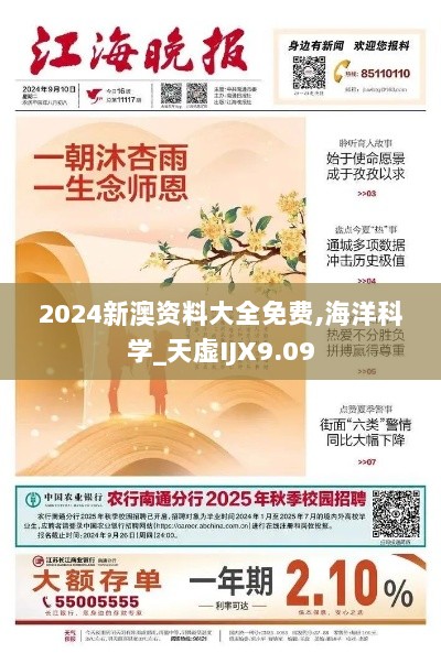 2024新澳资料大全免费,海洋科学_天虚IJX9.09