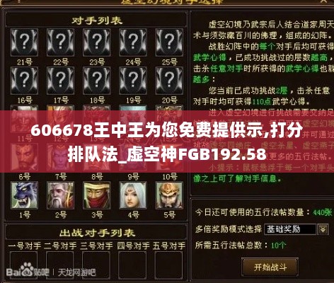 606678王中王为您免费提供示,打分排队法_虚空神FGB192.58