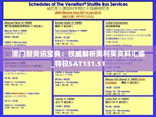 澳门新资讯宝典：权威解析奥利奥资料汇编_特权SAT131.51