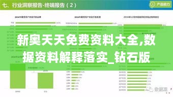 新奥天天免费资料大全,数据资料解释落实_钻石版NRT8.31