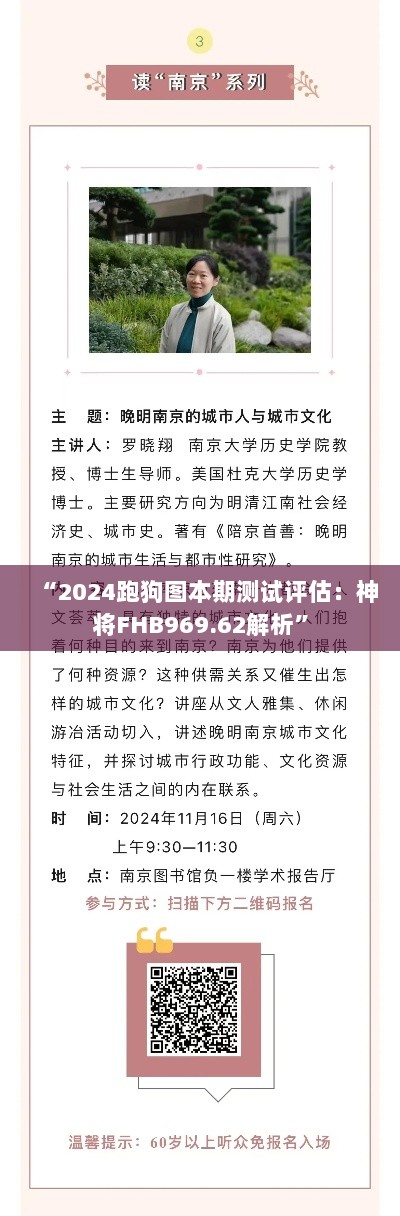 “2024跑狗图本期测试评估：神将FHB969.62解析”