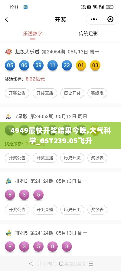 4949最快开奖结果今晚,大气科学_GST239.05飞升