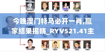 今晚澳门特马必开一肖,赢家结果揭晓_RYV521.41主力版