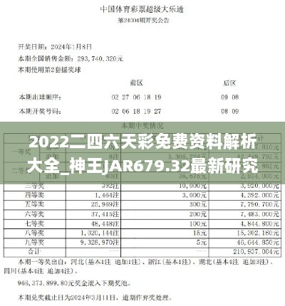 2022二四六天彩免费资料解析大全_神王JAR679.32最新研究