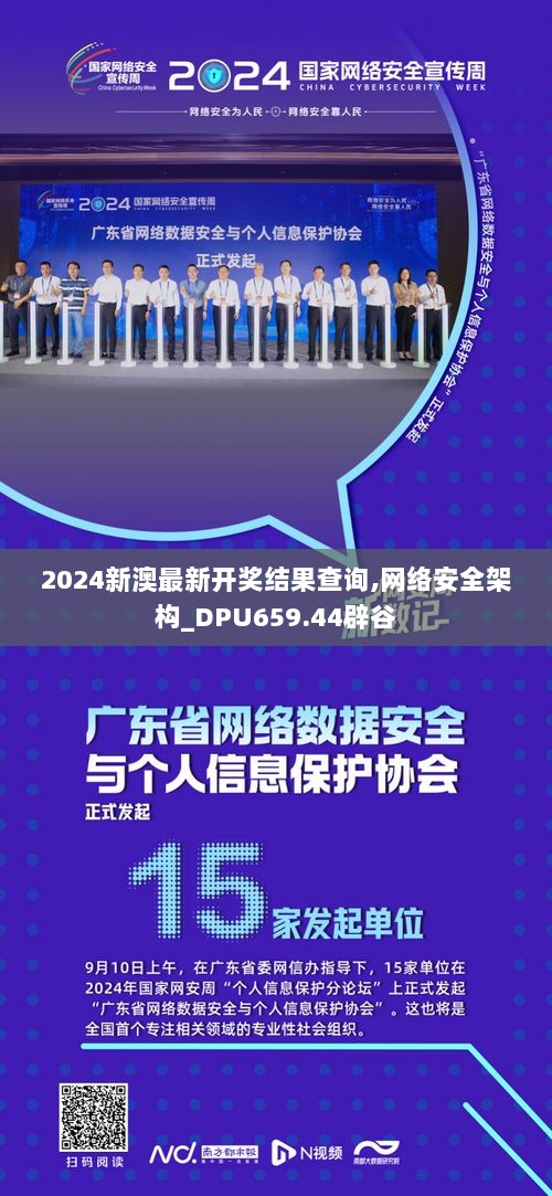 2024新澳最新开奖结果查询,网络安全架构_DPU659.44辟谷