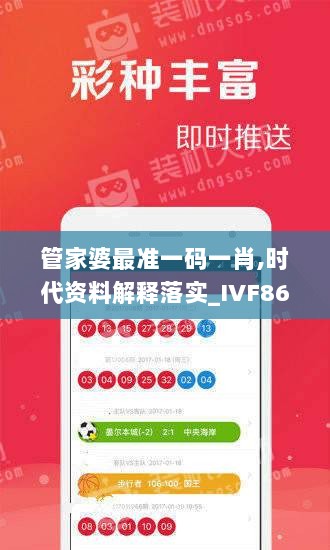 管家婆最准一码一肖,时代资料解释落实_IVF863.04大能