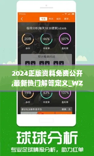 2024正版资料免费公开,最新热门解答定义_WZY583.73学习版