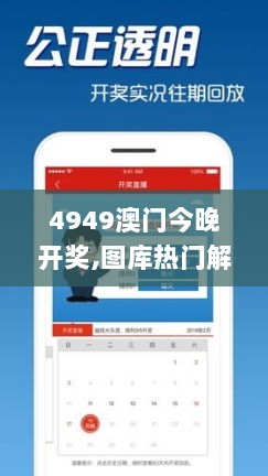 4949澳门今晚开奖,图库热门解答_一到三星境VBQ152.15