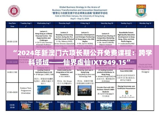 “2024年新澳门六项长期公开免费课程：跨学科领域——仙界虚仙IXT949.15”