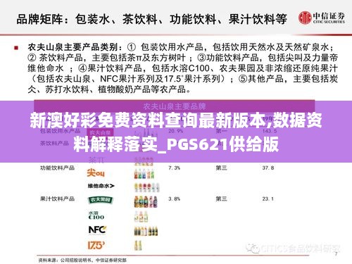 新澳好彩免费资料查询最新版本,数据资料解释落实_PGS621供给版