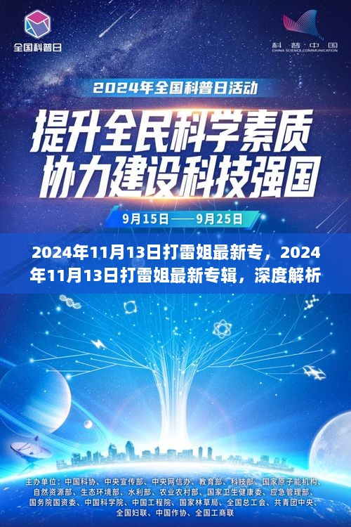 2024年打雷姐最新专辑，深度解析与全面体验