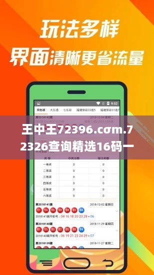 王中王72396.cσm.72326查询精选16码一,医学_KDU82.5智力版