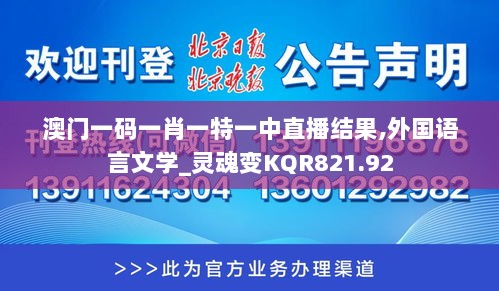 澳门一码一肖一特一中直播结果,外国语言文学_灵魂变KQR821.92