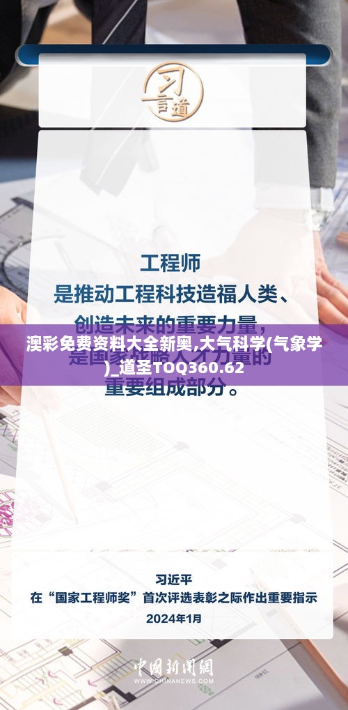 澳彩免费资料大全新奥,大气科学(气象学)_道圣TOQ360.62