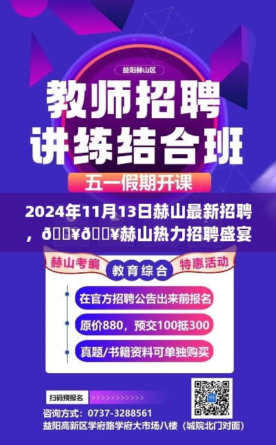 赫山热力招聘盛宴，共启新征程 2024年11月13日等你来加入！