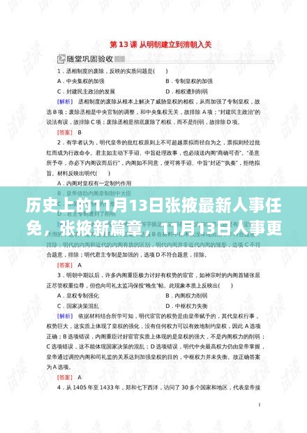 张掖新篇章，11月13日人事更迭与自然之旅的完美邂逅，历史时刻的交汇点