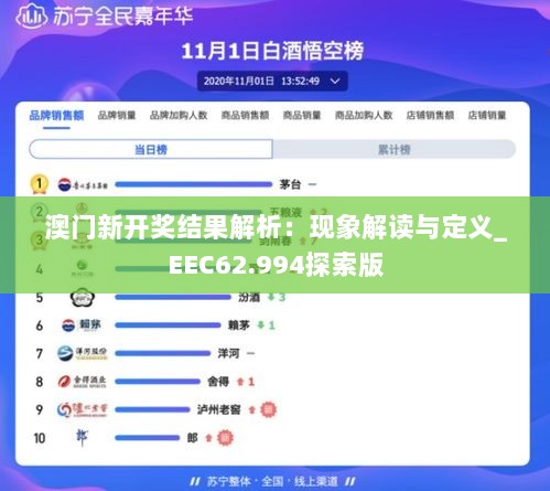 澳门新开奖结果解析：现象解读与定义_EEC62.994探索版