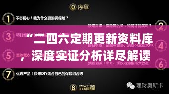 “二四六定期更新资料库，深度实证分析详尽解读_WFK61.136全功能版”