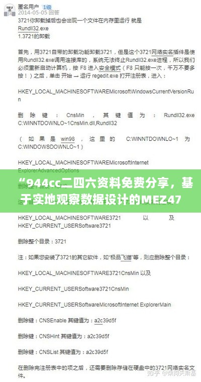 “944cc二四六资料免费分享，基于实地观察数据设计的MEZ47.212原型版”