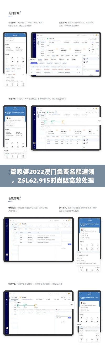 管家婆2022澳门免费名额速领，ZSL62.915时尚版高效处理方案