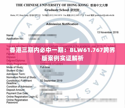 香港三期内必中一期：BLW61.767跨界版案例实证解析