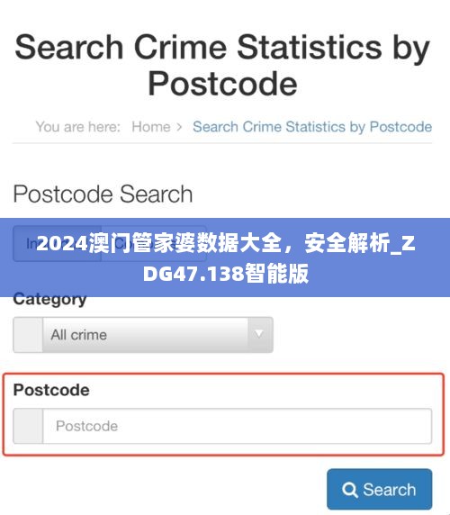 2024澳门管家婆数据大全，安全解析_ZDG47.138智能版
