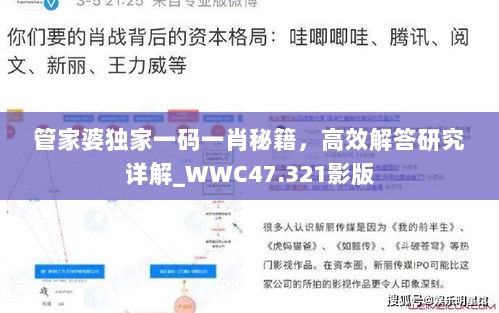 管家婆独家一码一肖秘籍，高效解答研究详解_WWC47.321影版