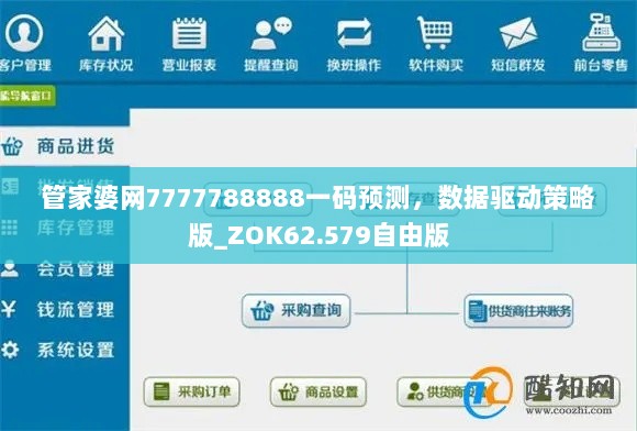 管家婆网7777788888一码预测，数据驱动策略版_ZOK62.579自由版