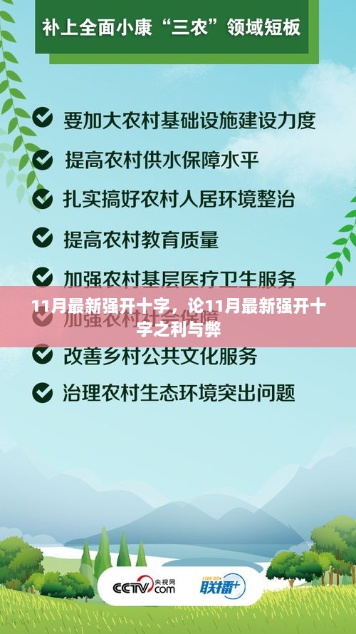 11月最新强开十字，利与弊的探讨