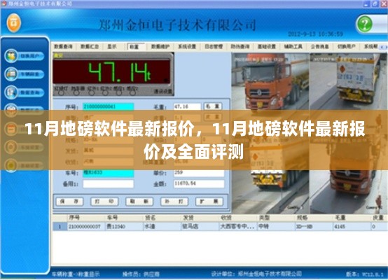 11月地磅软件最新报价及全面评测