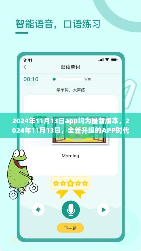 2024年全新升级的APP时代，体验未来科技生活