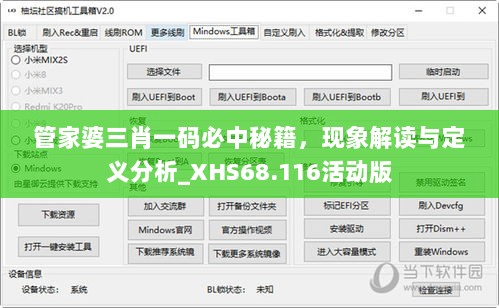 管家婆三肖一码必中秘籍，现象解读与定义分析_XHS68.116活动版