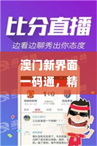 澳门新界面一码通，精准公开多维度健康诊断_MIH68.112版