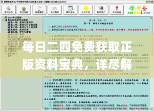 每日二四免费获取正版资料宝典，详尽解析定义_NNP68.617酷炫升级版