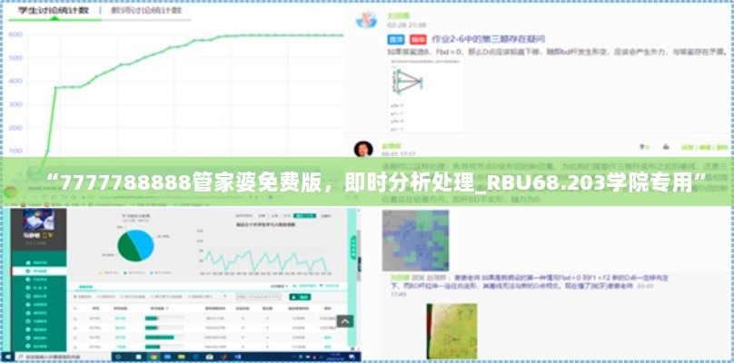 “7777788888管家婆免费版，即时分析处理_RBU68.203学院专用”