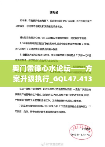 奥门雷锋心水论坛——方案升级执行_GQL47.413高能版