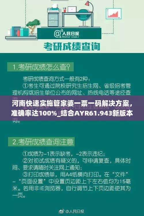 河南快速实施管家婆一票一码解决方案，准确率达100%_结合AYR61.943新版本